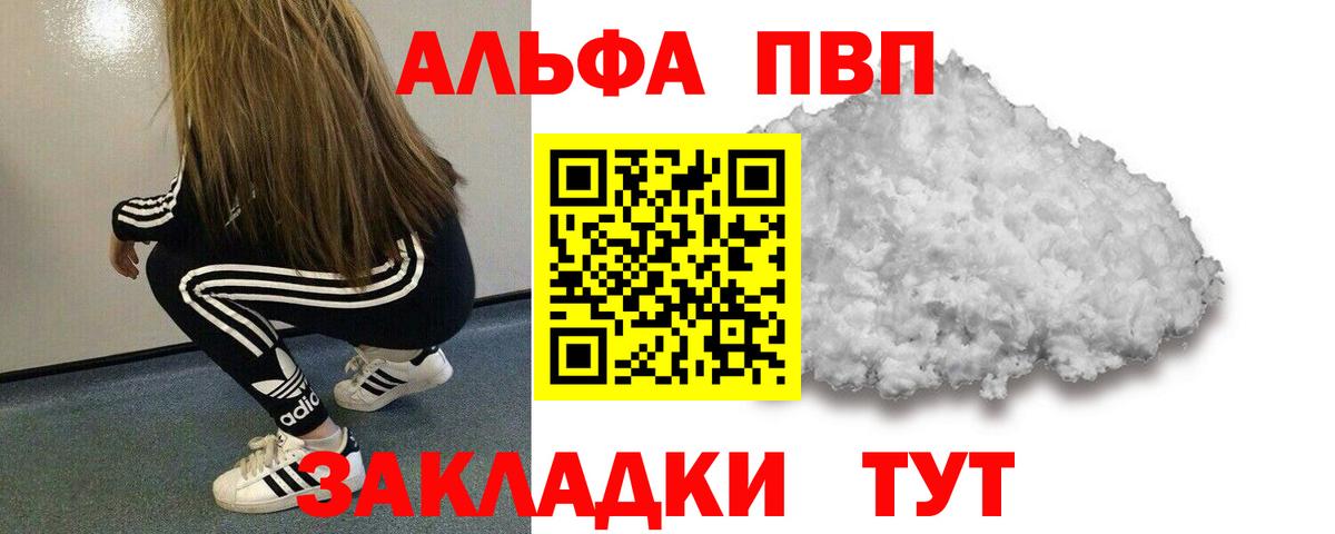 Знаменск  A PVP кристаллы  Альфа ПВП VHQ  Альфа ПВП VHQ  Вход с VPN 