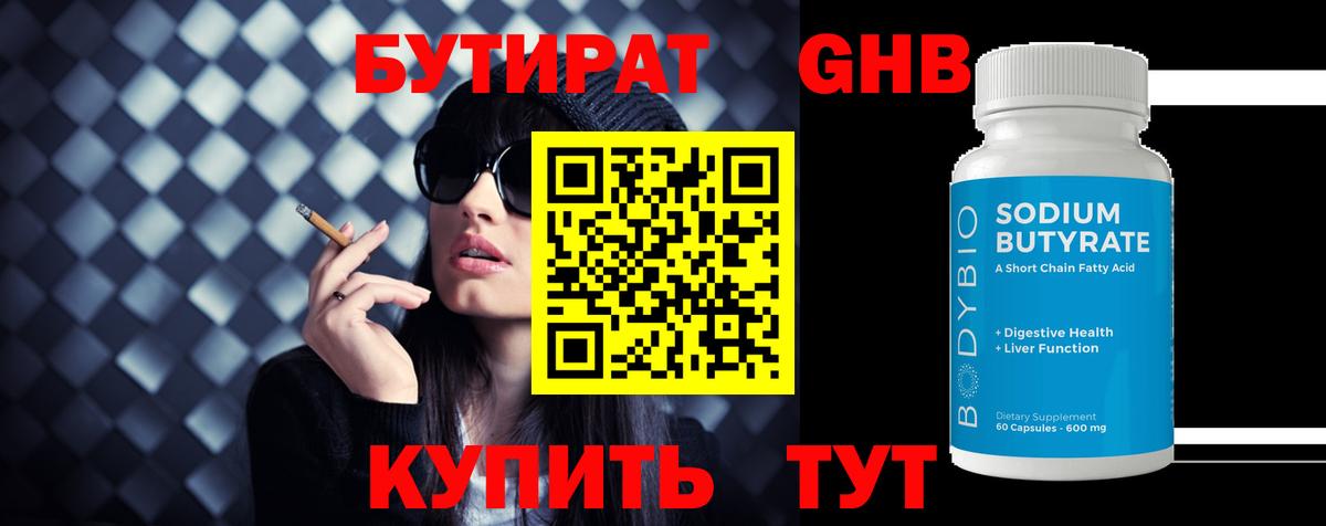 Бутират жидкий экстази  Вход с VPN  Знаменск 