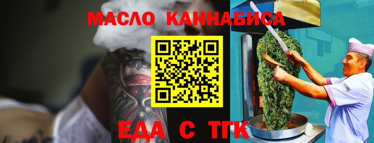 Еда ТГК конопля Знаменск