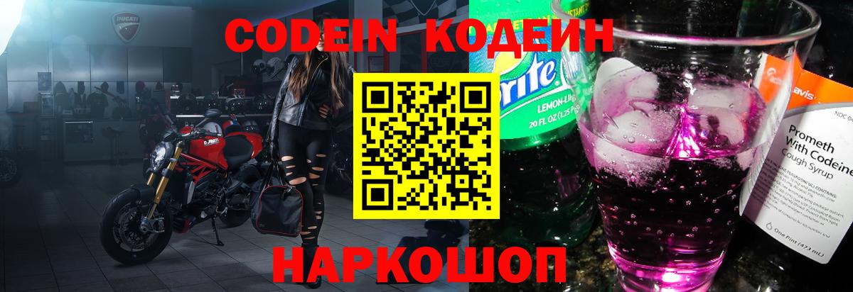 Знаменск  Кодеиновый сироп Lean напиток Lean (лин)  Кодеиновый сироп Lean напиток Lean (лин)  Вход с VPN 