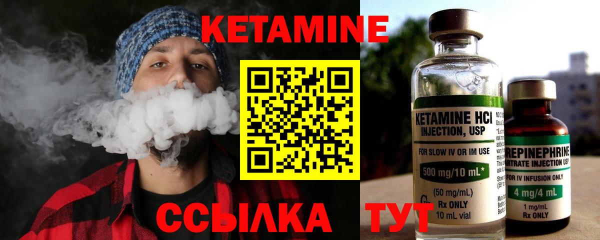 КЕТАМИН ketamine Знаменск