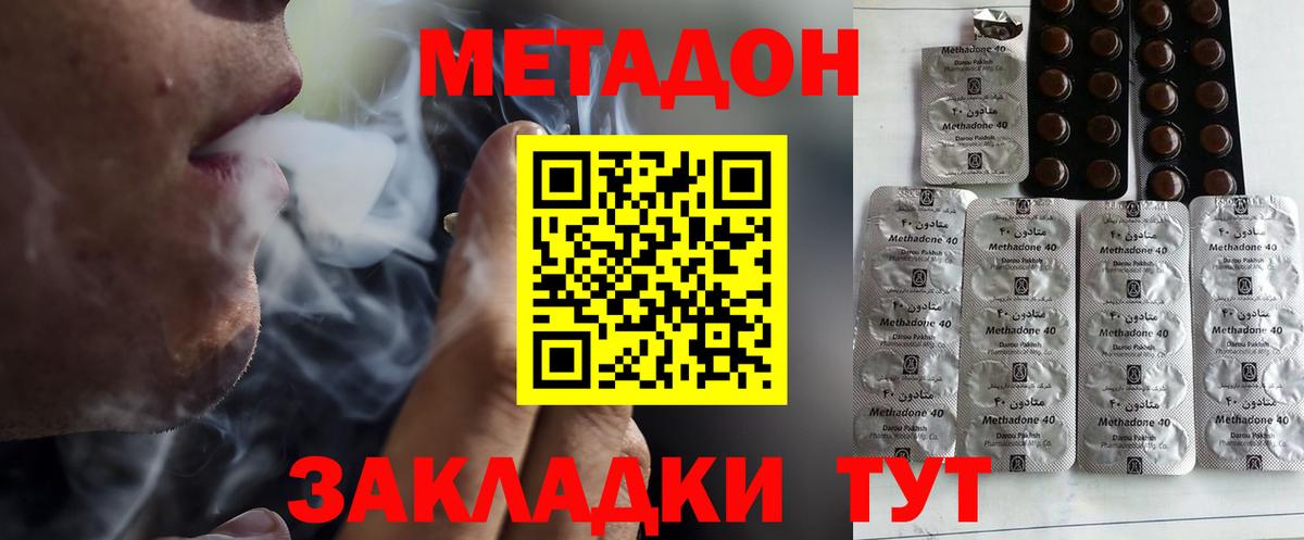 Метадон мёд Знаменск