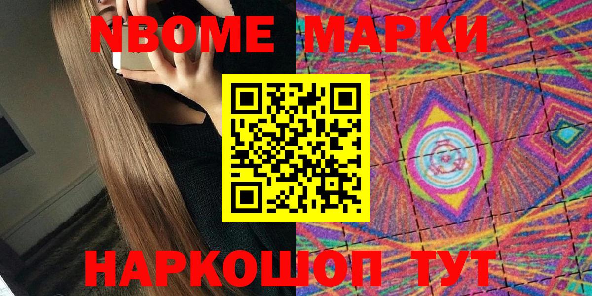 Знаменск  Марки N-bome  Вход с VPN  Наркотические марки 1,5мг  Наркотические марки 1,5мг 